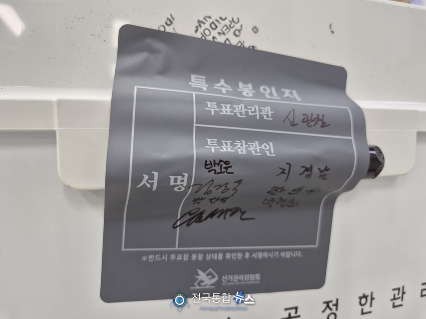 잠금쇠와 봉인지가 부착된 다른면의 관외 투표함 / 김경옥 기자