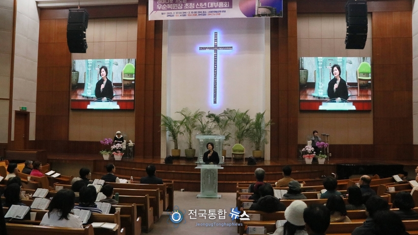 2025 신년 부흥대성회 모습. /전국통합뉴스=이승주 기자