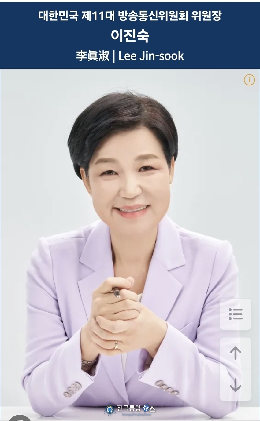 이진숙 방송통신 위원회 위원장 / 나무위키 캡처