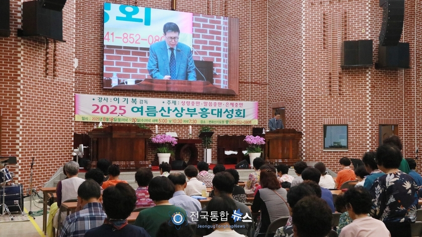 2025여름산상부흥대성회'에서 기도하는 왕대일 목사 / 전국통합뉴스=이승주 기자