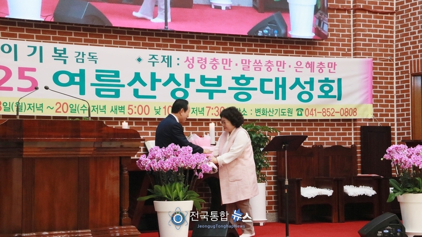 2025여름산상부흥대성회'모습 / 전국통합뉴스=이승주 기자