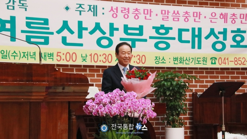 2025여름산상부흥대성회'모습 / 전국통합뉴스=이승주 기자