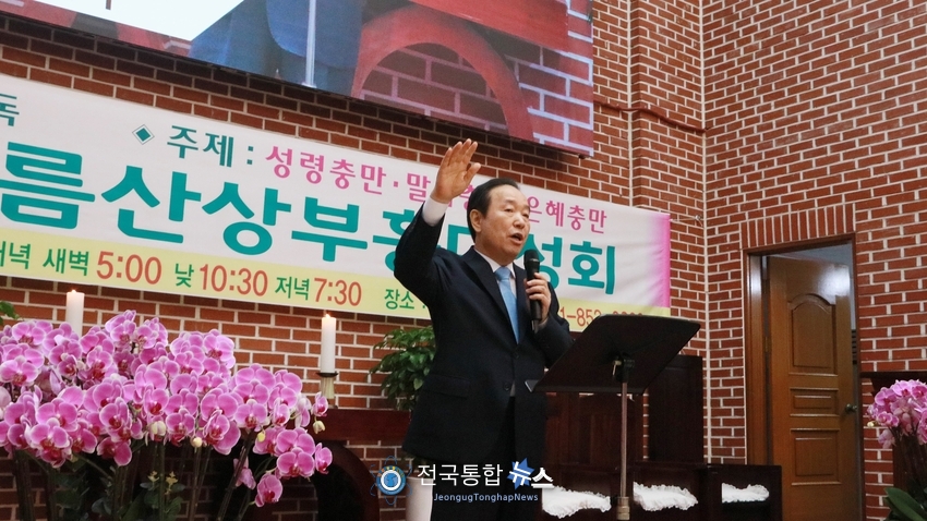 2025여름산상부흥대성회'모습 / 전국통합뉴스=이승주 기자