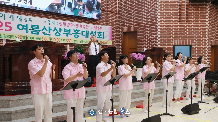 2025여름산상부흥대성회'모습 / 전국통합뉴스=이승주 기자
