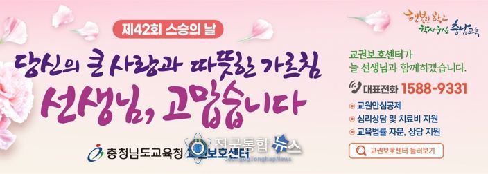충남교육청, 학생들이 만드는 ‘교육활동 보호주간’ 운영
