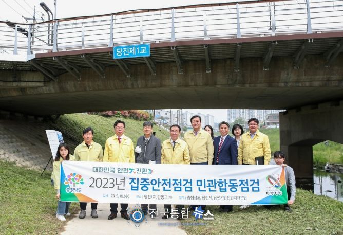 당진시 교량 등 민관합동 안전점검