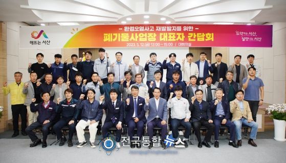 12일 시청 대회의실에서 열린 환경사고 재발방지를 위한 간담회 모습