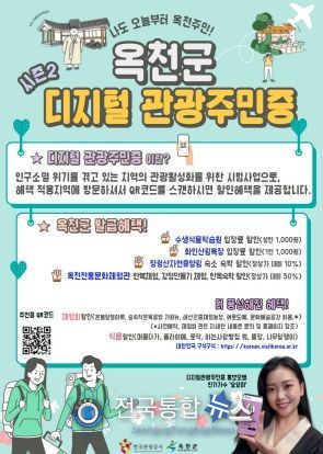 디지털 관광주민증 시즌2 홍보 포스터