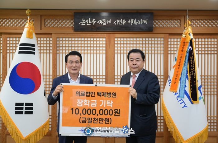 백제병원 장학금 기탁식