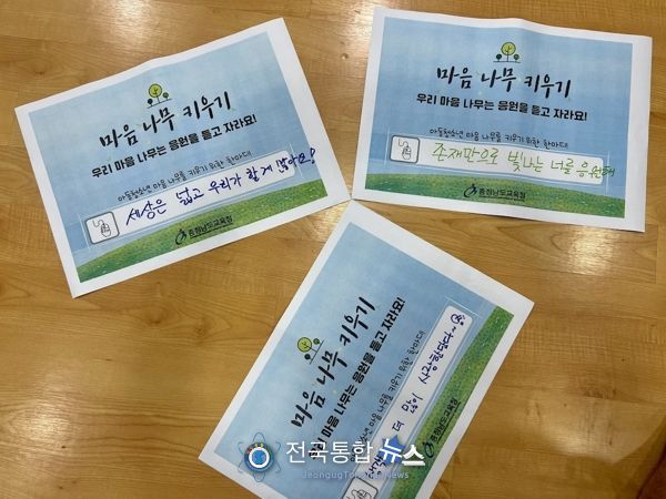 이번 방학 중 작성한 학생 마음나무 키우기 생명존중 릴레이 캠페인 메시지