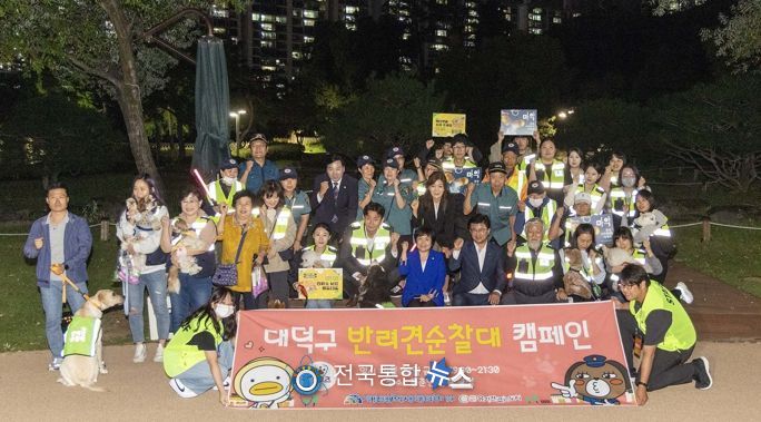 최충규 대덕구청장(사진 가운데)과 대덕구 반려견 순찰대 ‘덕구즈’, 대덕경찰서, 구의원 등이 22일 동춘당공원에서 지역사회 치안 안전망 구축을 위한 합동순찰 및 캠페인 전 기념 촬영을 하고 있다.