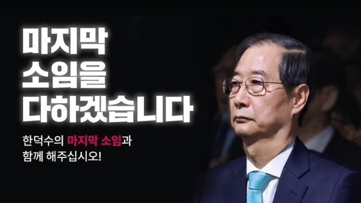 공직선거법 49조 6항에 의거..... 한덕수 후보 등록 문제 제기