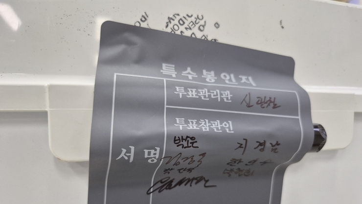 사전투표소의 문제점1 투표함 봉인지의 문제점 <충남 계룡시 두마면사무소>