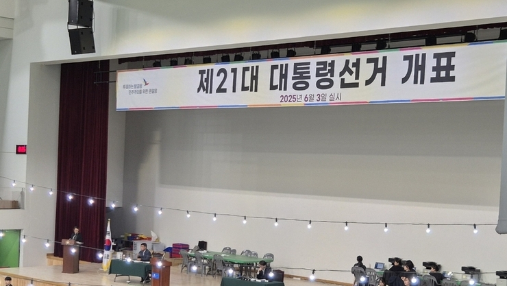 [속보]제21대 대통령 선거 개표 현장 < 대전 동구 개표소 대전 대학교 >