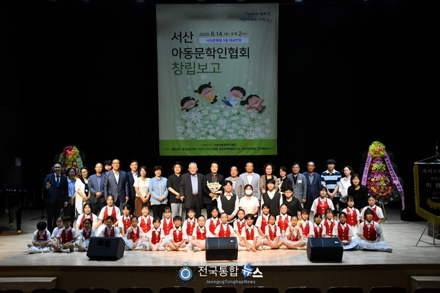 서산아동문학인협회창립 성료 '동심의 빛으로 서산의 아침을'