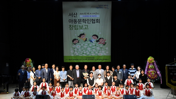 서산아동문학인협회창립 성료 '동심의 빛으로 서산의 아침을'