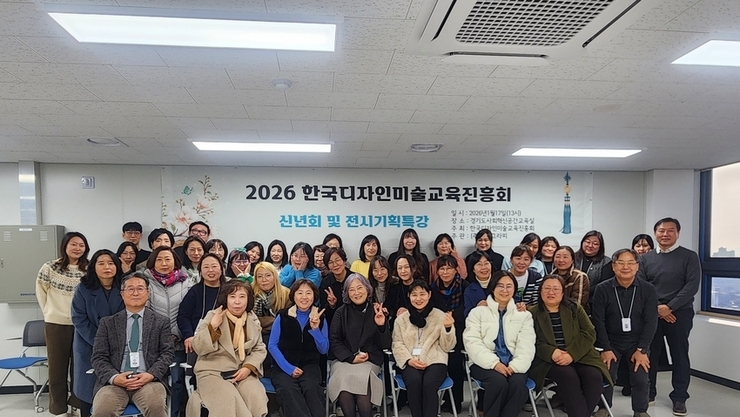 한국디자인미술교육진흥회 신년 인사회 성료