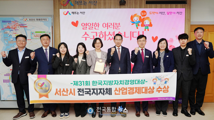 서산시, 한국지방자치경영대상 ‘산업경제대상’ 2년 연속 수상