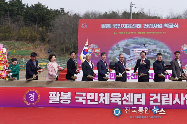 서산시, 팔봉 국민체육센터 착공식 개최