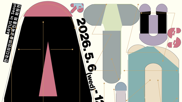 한국디자인미술교육진흥회, 제3회 회원전 ‘ARTUS in’ 개최