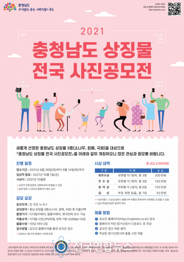 충청남도상징물전국사진공모전_포스터