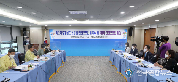 비상임 인권보호관 위촉