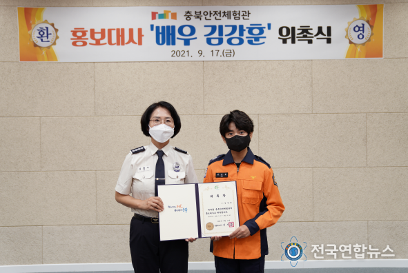 충북 안전체험관, 홍보대사 위촉... ‘김강훈이 떳다’