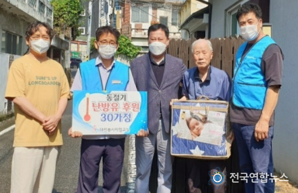 대전지방보훈청, 대전봉사체험교실, 사랑의 등유 및 온열매트 후원