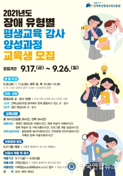 세종시인재육성평생교육진흥원, 장애인 평생교육 강사 양성 나서