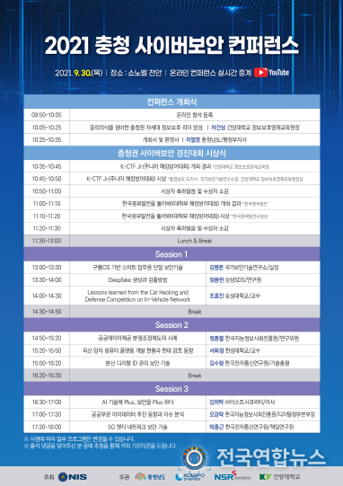 2021 충청 사이버보안 컨퍼런스