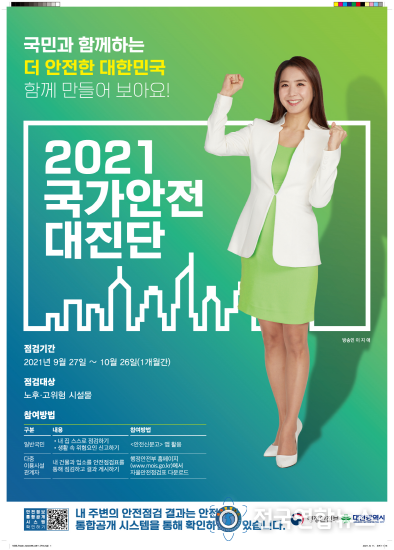 대전시, 안전대진단 실시... 안전취약시설물 집중 점검