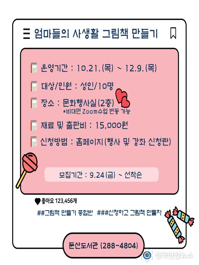 대전 서구 둔산도서관, '엄마들의 사생활 그림책 만들기'운영