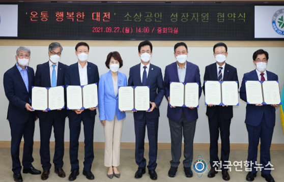대전시, ‘소상공인 성장도약 지원협약’ 체결