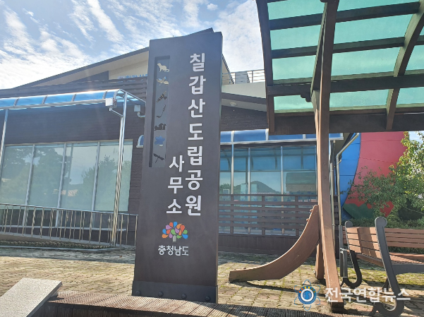 칠갑산도립공원 간판 설치