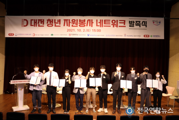 대전 청년 자원봉사 네트워크 발족식 개최