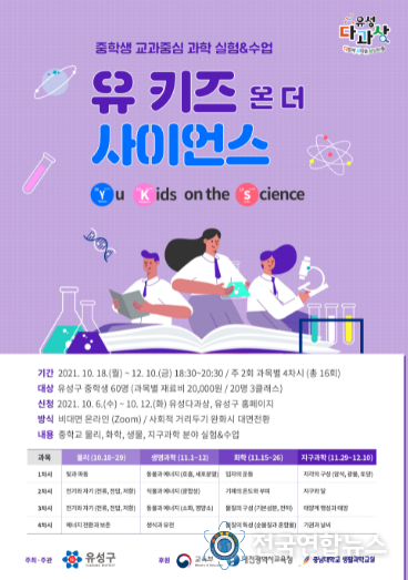 가정에서 과학교과 실험과 수업 추진