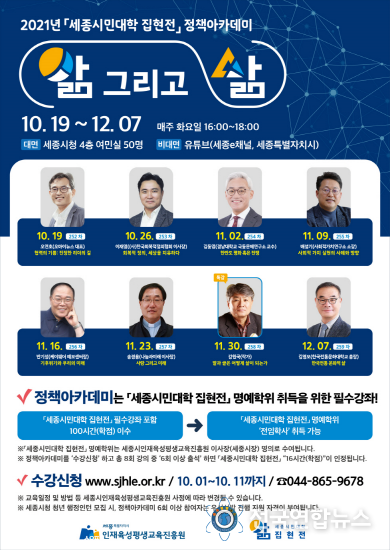 ‘앎 그리고 삶’이 되는 정책아카데미 포스터