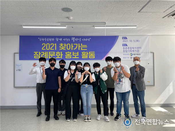 세종시설공단, 2021 찾아가는 장례문화 홍보활동 진행