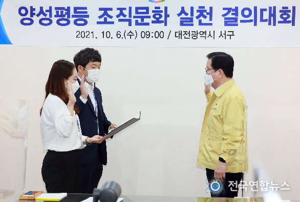 양성평등 조직문화 확산을 위한 10대 과제 실천 결의대회