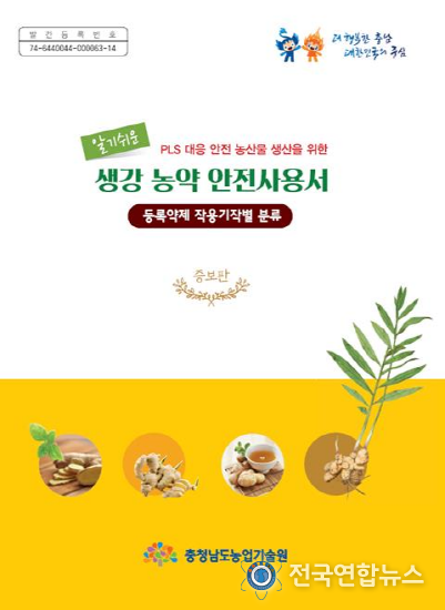 생강 농약안전사용서 증보판