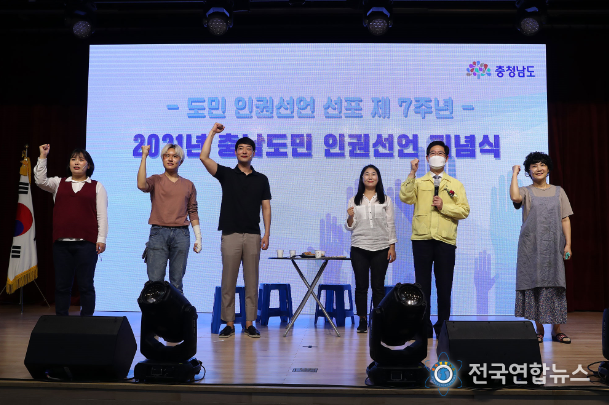 도민 인권선언 7주년…인권 의미와 가치 되새겨