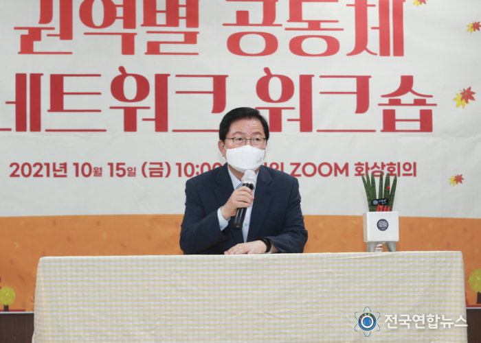 지난 15일 온라인으로 개최된 ‘권역별 마을공동체 네트워크 워크숍’ 진행 모습