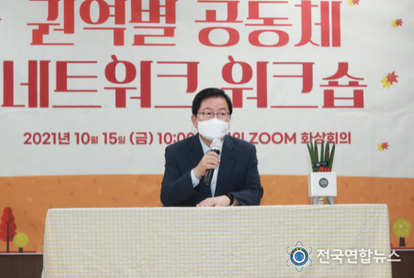 지난 15일 온라인으로 개최된 ‘권역별 마을공동체 네트워크 워크숍’ 진행 모습