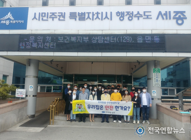 세종시 조치원읍, 10월 안전점검의 날 운영