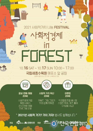 2021 사회적 가치 나눔 페스티벌 웹자보