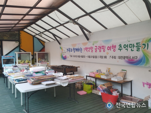 대전 서구는 지난 16일 한부모 가족을 대상으로 추억 만들기 글램핑 행사를 실시하고 있다.