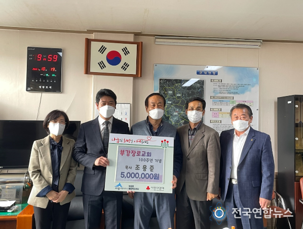 세종시 부강면 부강장로교회 100주년 기념 500만원 기탁