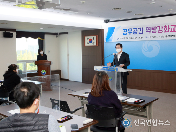 2021년 권역별 공유공간 역량강화 교육 운영