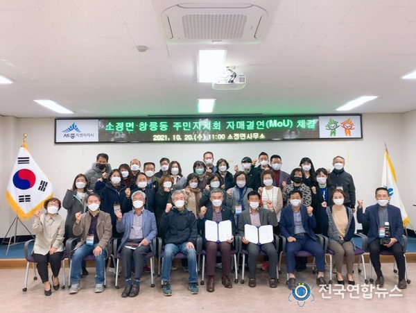 소정면 주민자치회, 고양시 창릉동과 자매결연