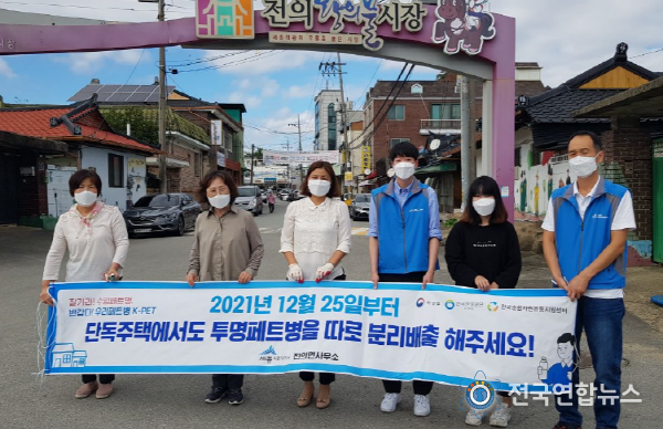 세종시 전의면 가을맞이‘쓰담 캠페인’실시